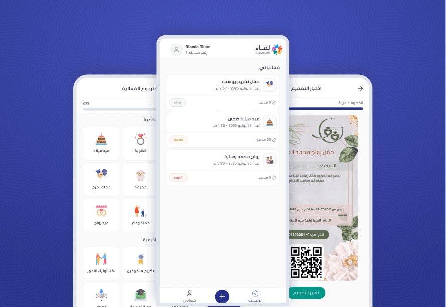 Liqaa - Event Management App