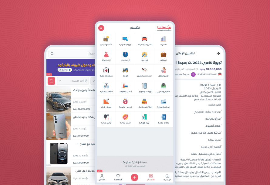 Souqna - Calssified Ads App